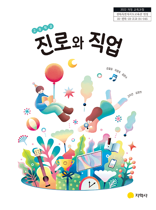 진로와 직업 표지