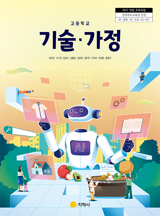 기술·가정 표지