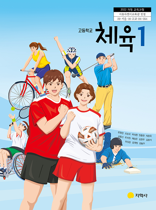 체육1 표지
