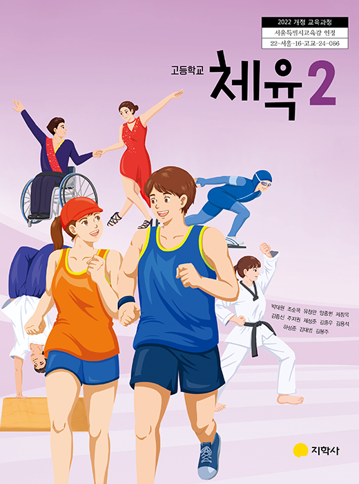 체육2 표지