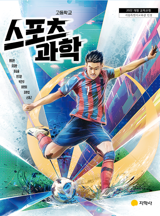 스포츠 과학 표지