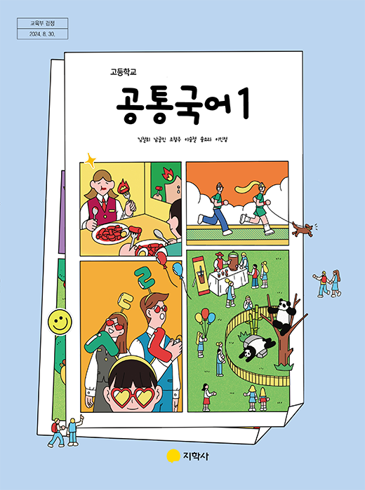공통국어 1 표지
