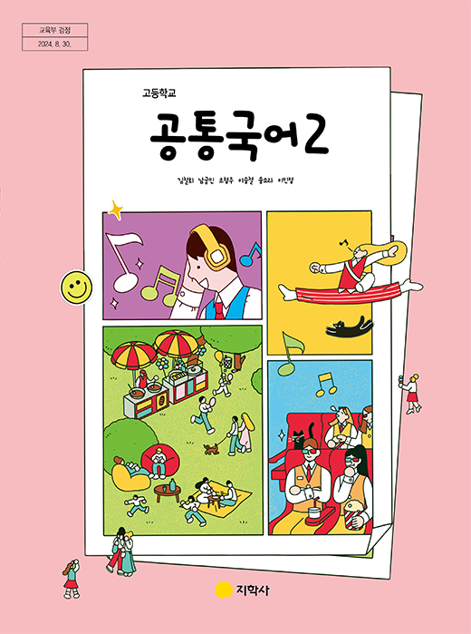 공통국어 2 표지