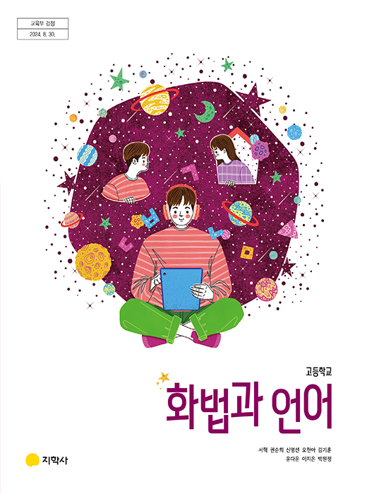 화법과 언어 표지