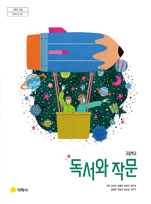 독서와 작문 표지