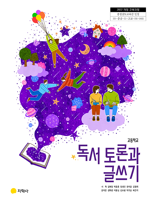 독서 토론과 글쓰기 표지