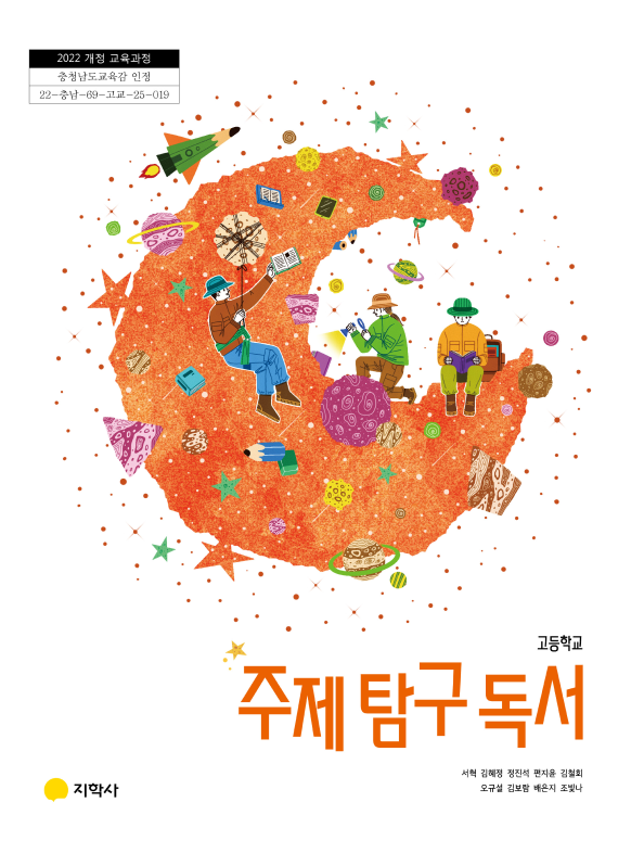 주제 탐구 독서 표지