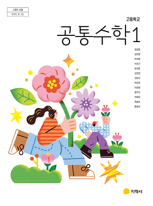 공통수학 1 표지