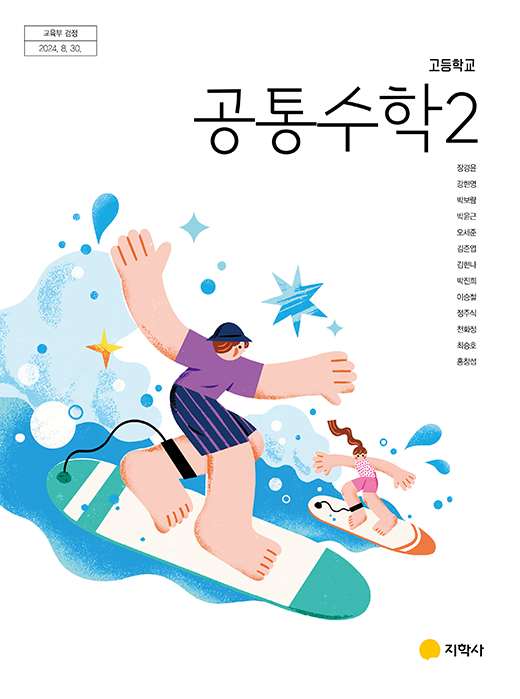 공통수학 2 표지