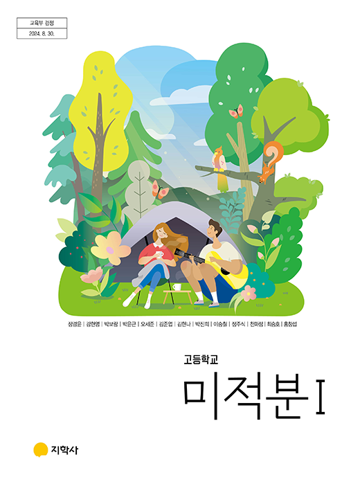 미적분 I 표지