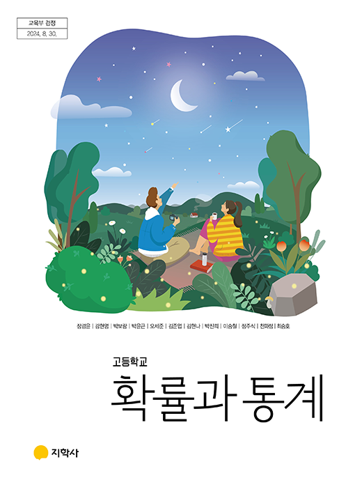 확률과 통계 표지