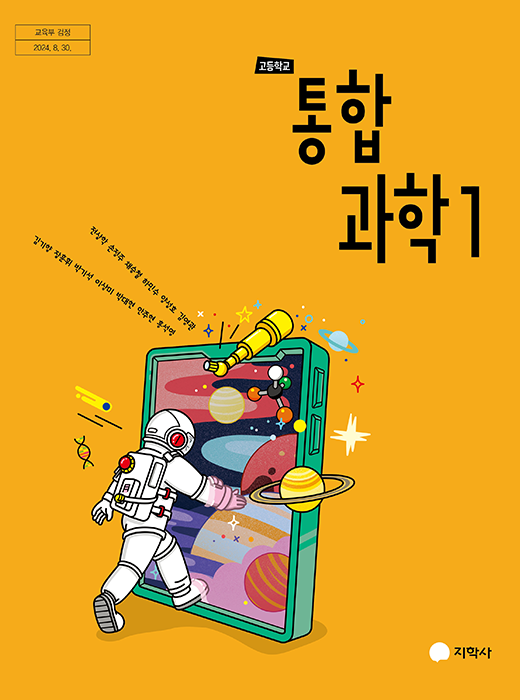 통합과학 1 표지