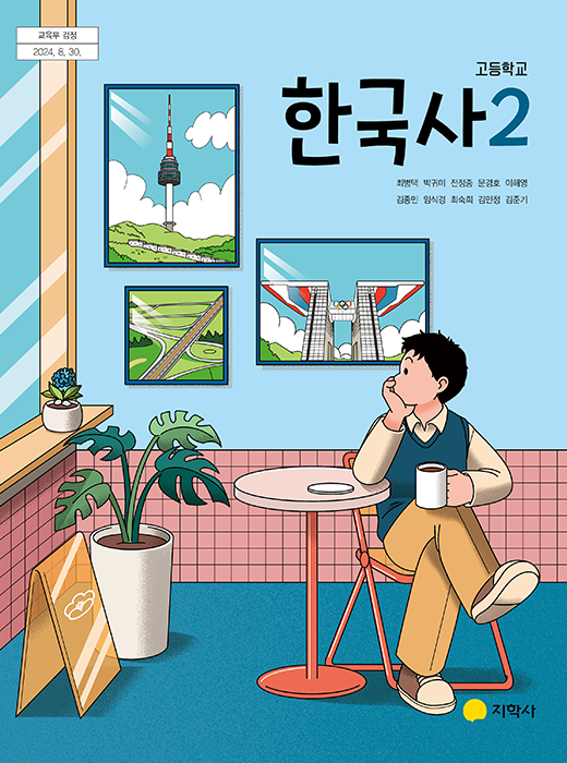 한국사 2 표지