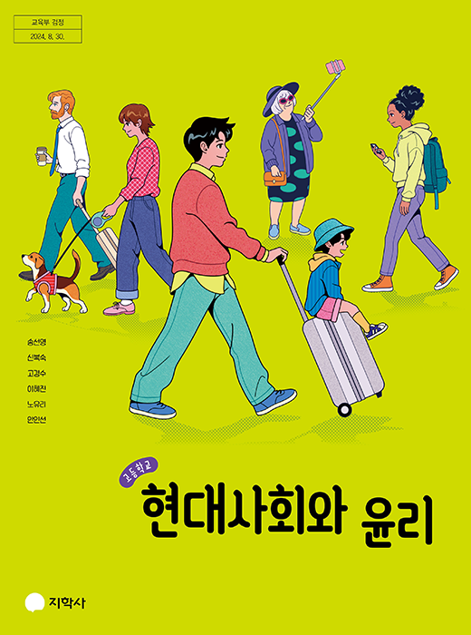 현대사회와 윤리 표지