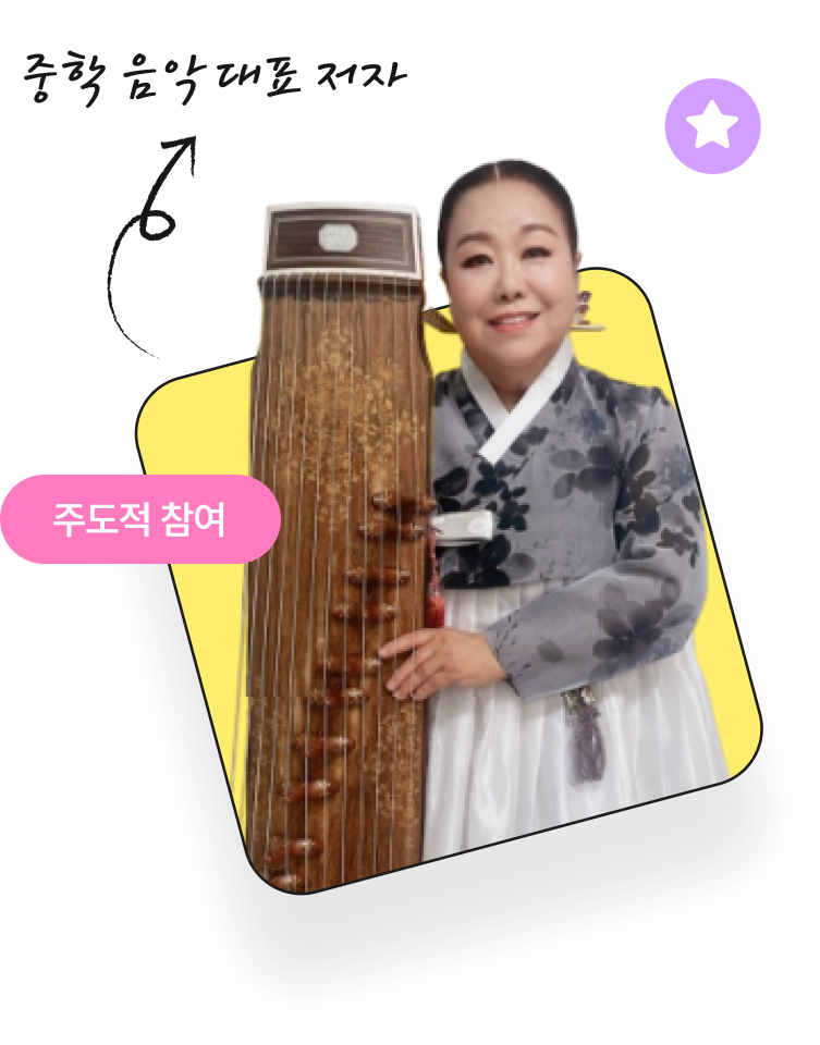 중학 음악 대표 저자 정길선 박사