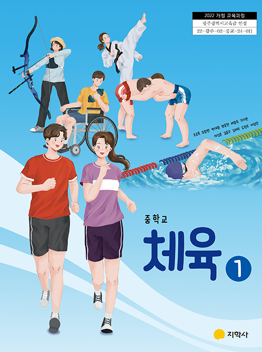 체육 1 표지
