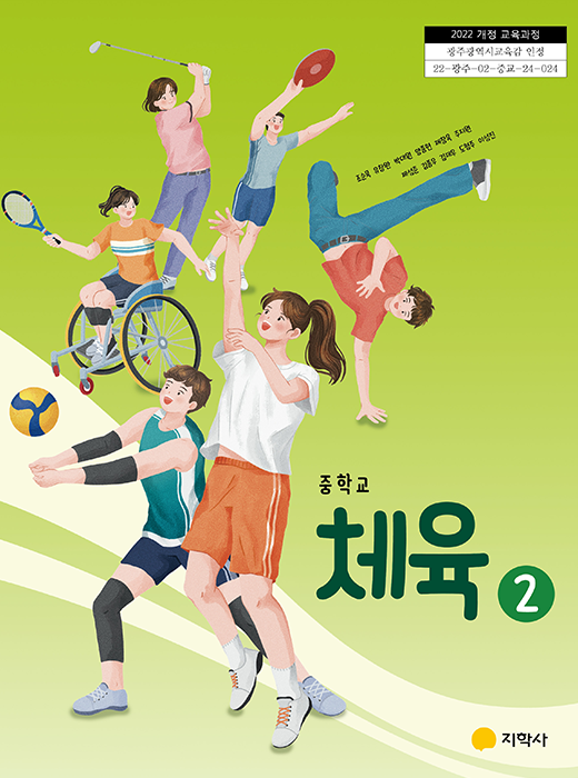 체육 2 표지