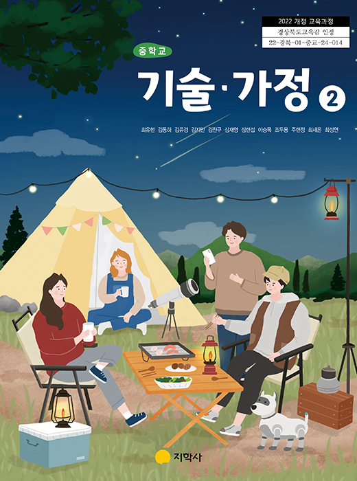기술·가정 2 표지