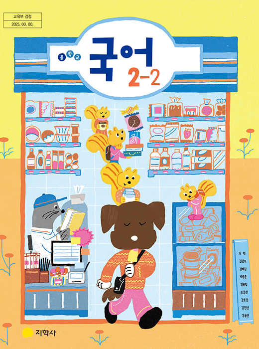 국어 2-2 표지