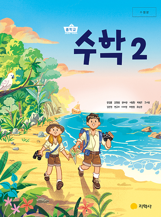 수학 2 표지