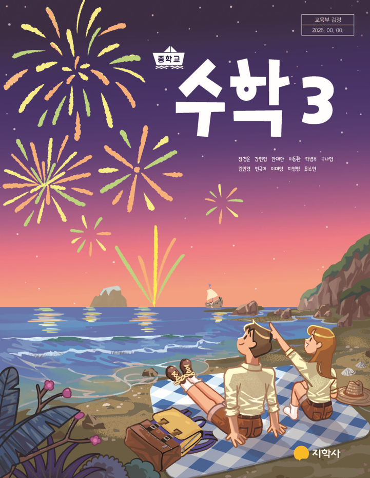 수학 3 표지
