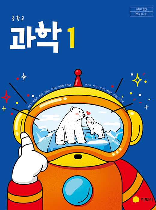 과학 1 표지