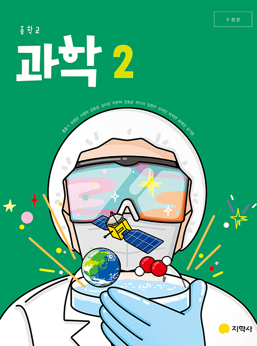 과학 2 표지