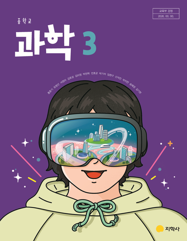 과학 3 표지