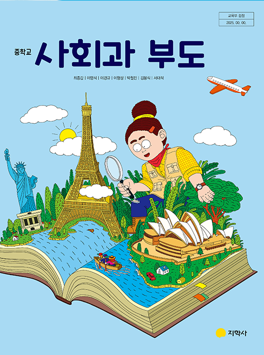 사회과 부도 표지