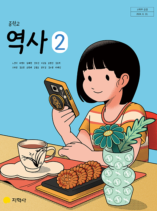 역사 2 표지