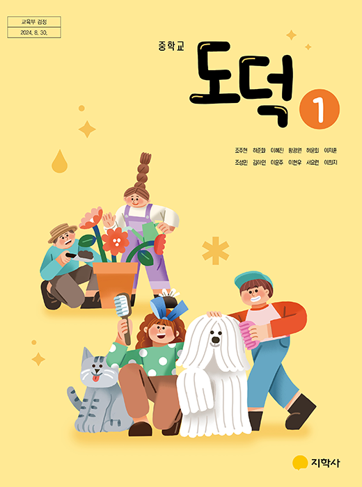 도덕 1 표지