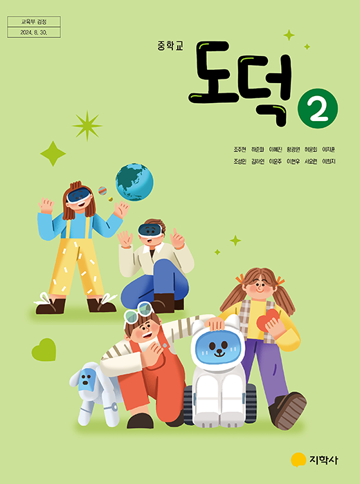도덕 2 표지