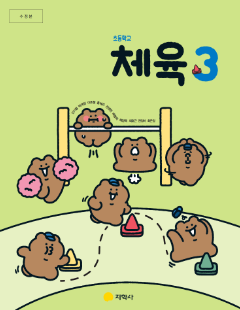 체육 3