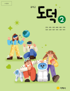 도덕 2