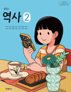 역사 2